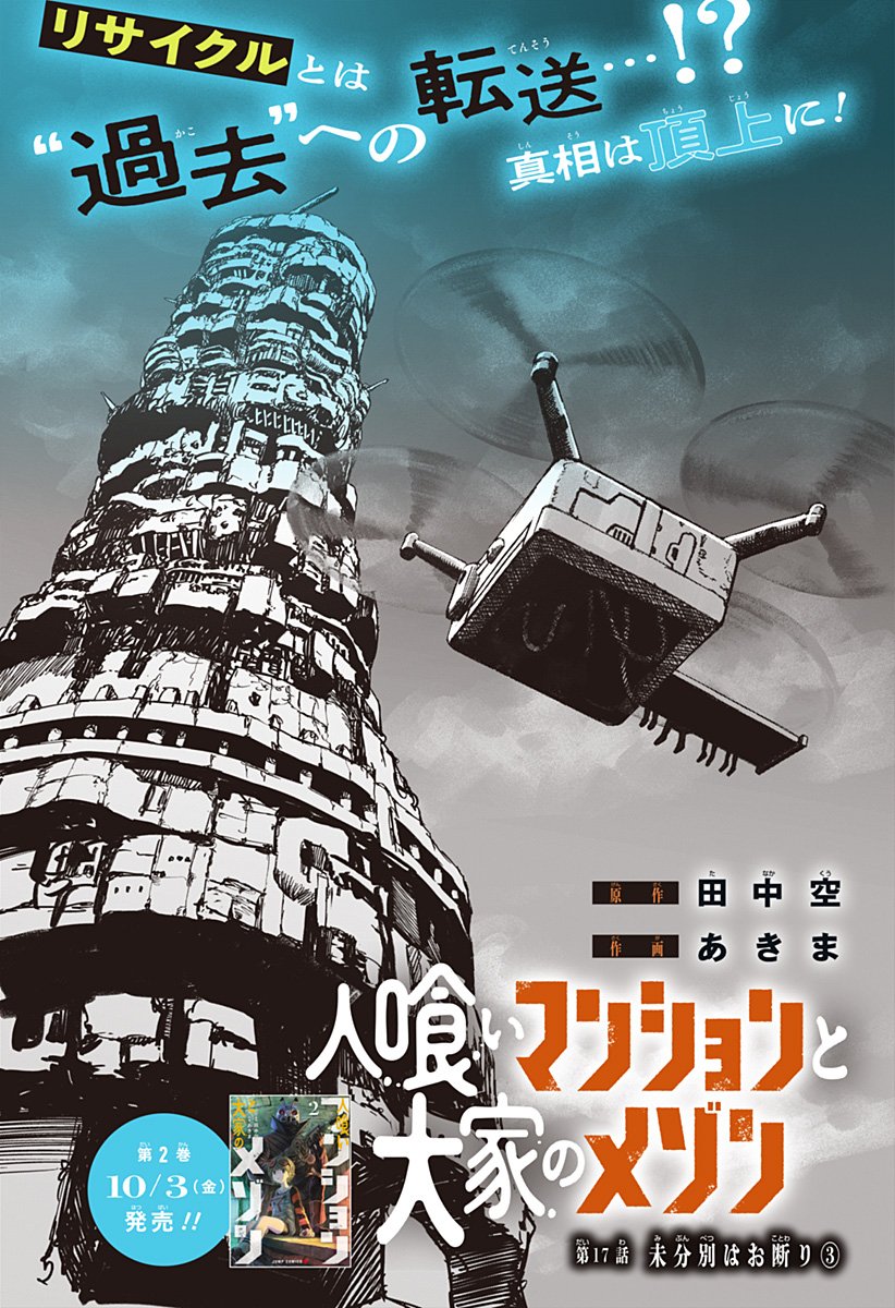 人喰いマンションと大家のメゾン Chap 17 - Next Chap 18