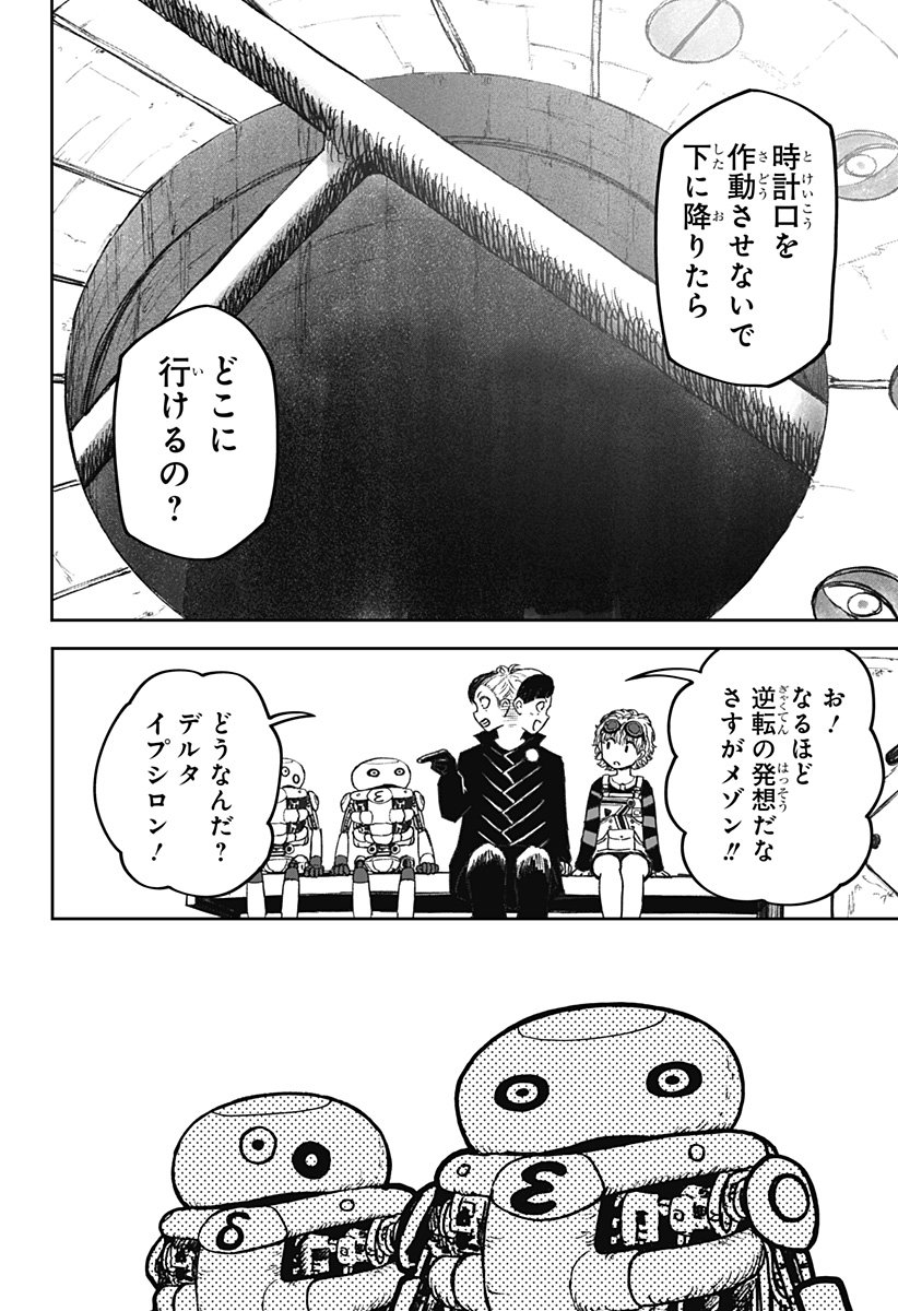 人喰いマンションと大家のメゾン Chap 17 - Next Chap 18