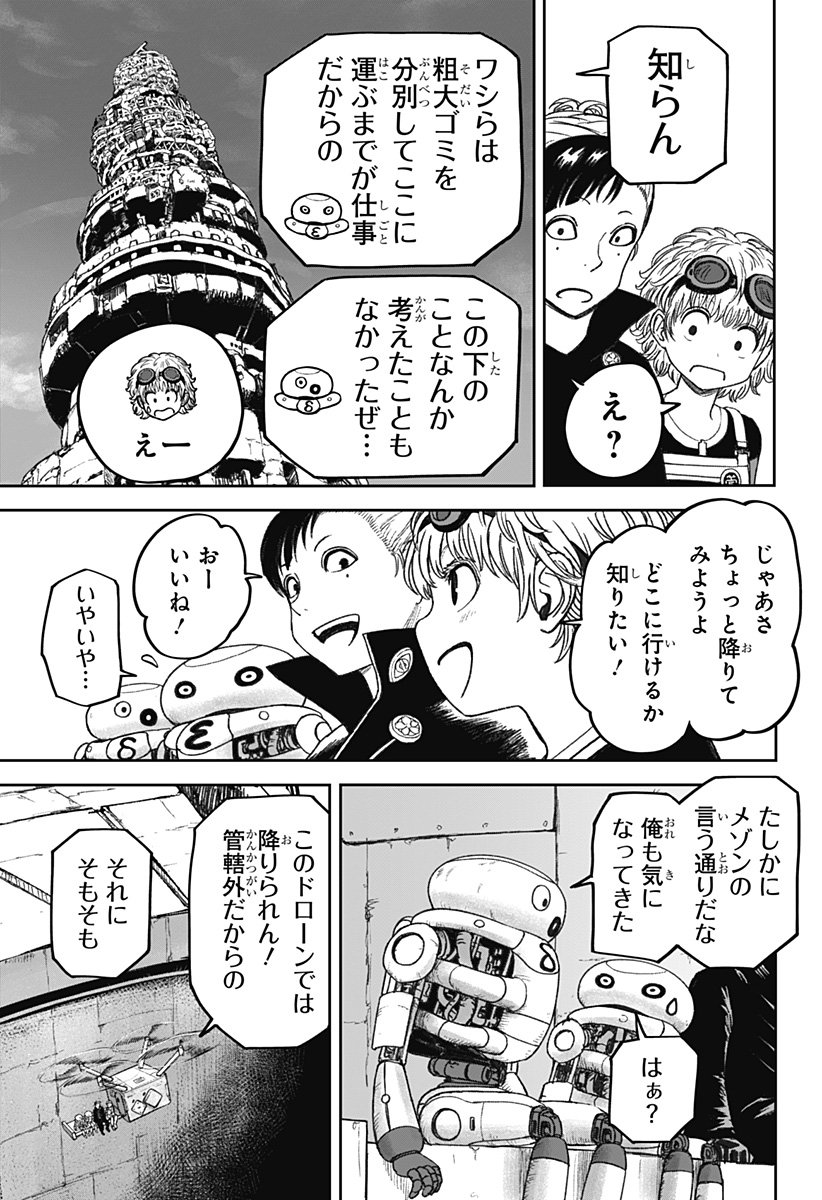 人喰いマンションと大家のメゾン Chap 17 - Next Chap 18