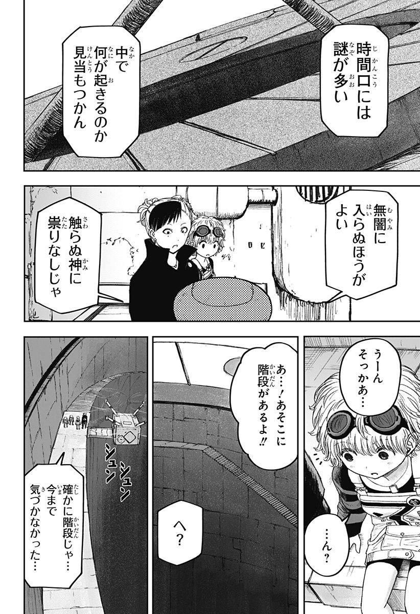 人喰いマンションと大家のメゾン Chap 17 - Next Chap 18