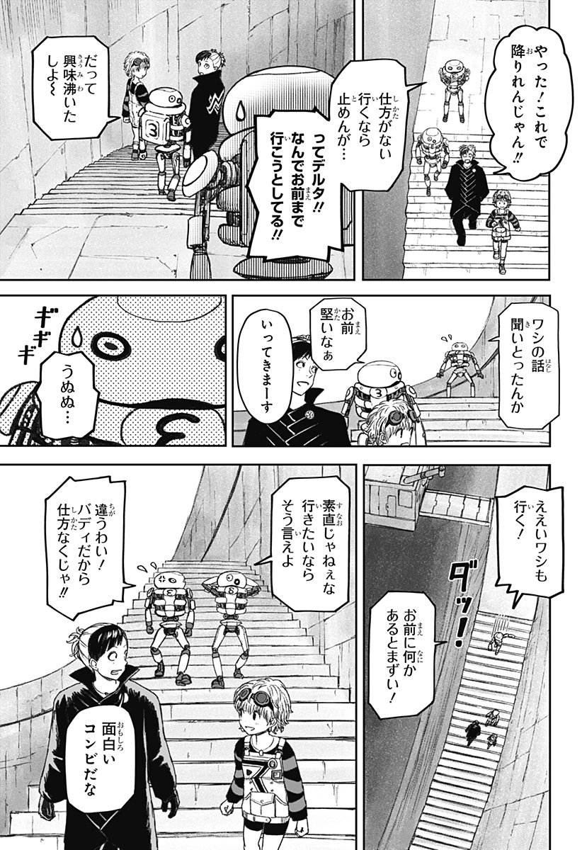 人喰いマンションと大家のメゾン Chap 17 - Next Chap 18
