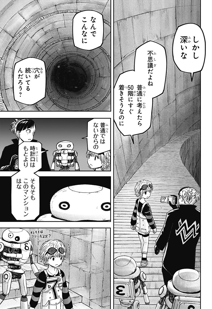 人喰いマンションと大家のメゾン Chap 17 - Next Chap 18