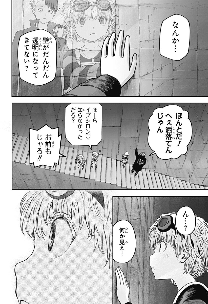 人喰いマンションと大家のメゾン Chap 17 - Next Chap 18