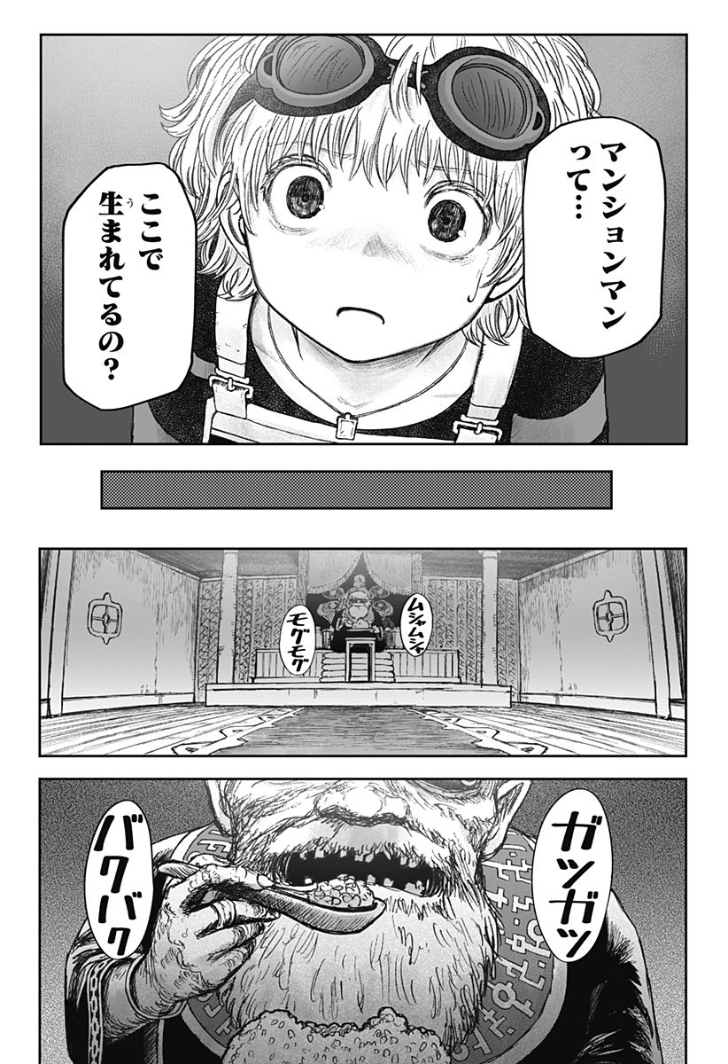 人喰いマンションと大家のメゾン Chap 17 - Next Chap 18