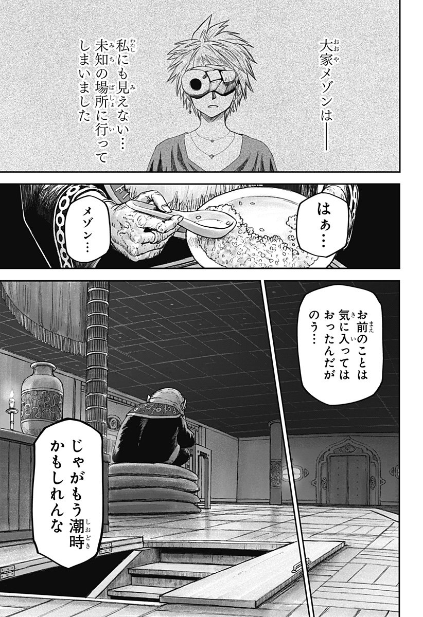 人喰いマンションと大家のメゾン Chap 17 - Next Chap 18