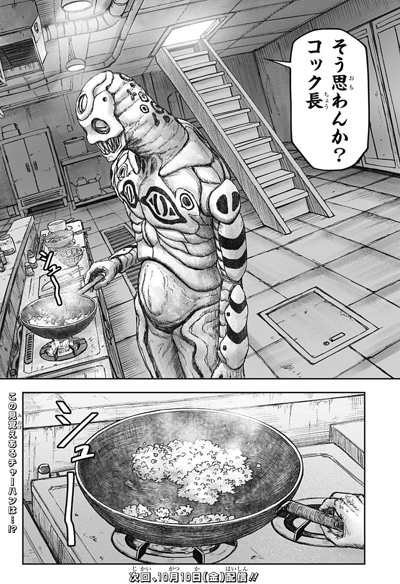 人喰いマンションと大家のメゾン Chap 17 - Next Chap 18