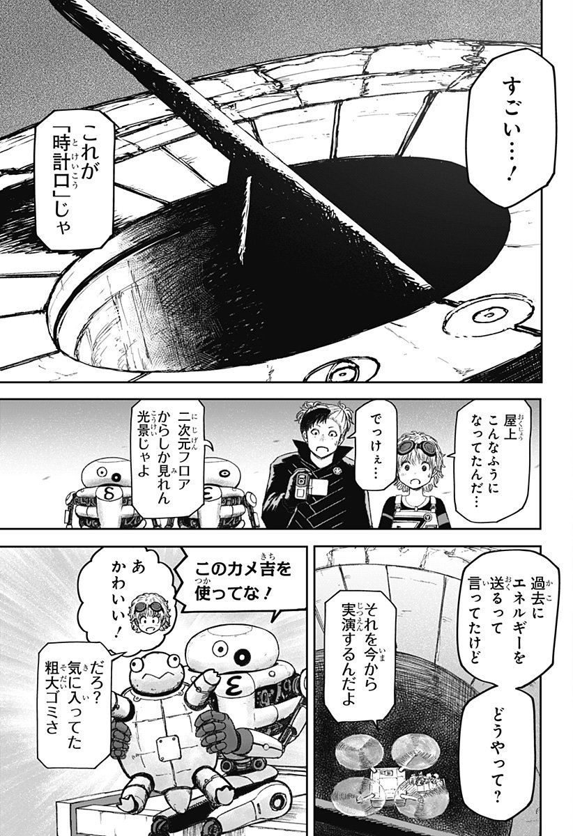 人喰いマンションと大家のメゾン Chap 17 - Next Chap 18