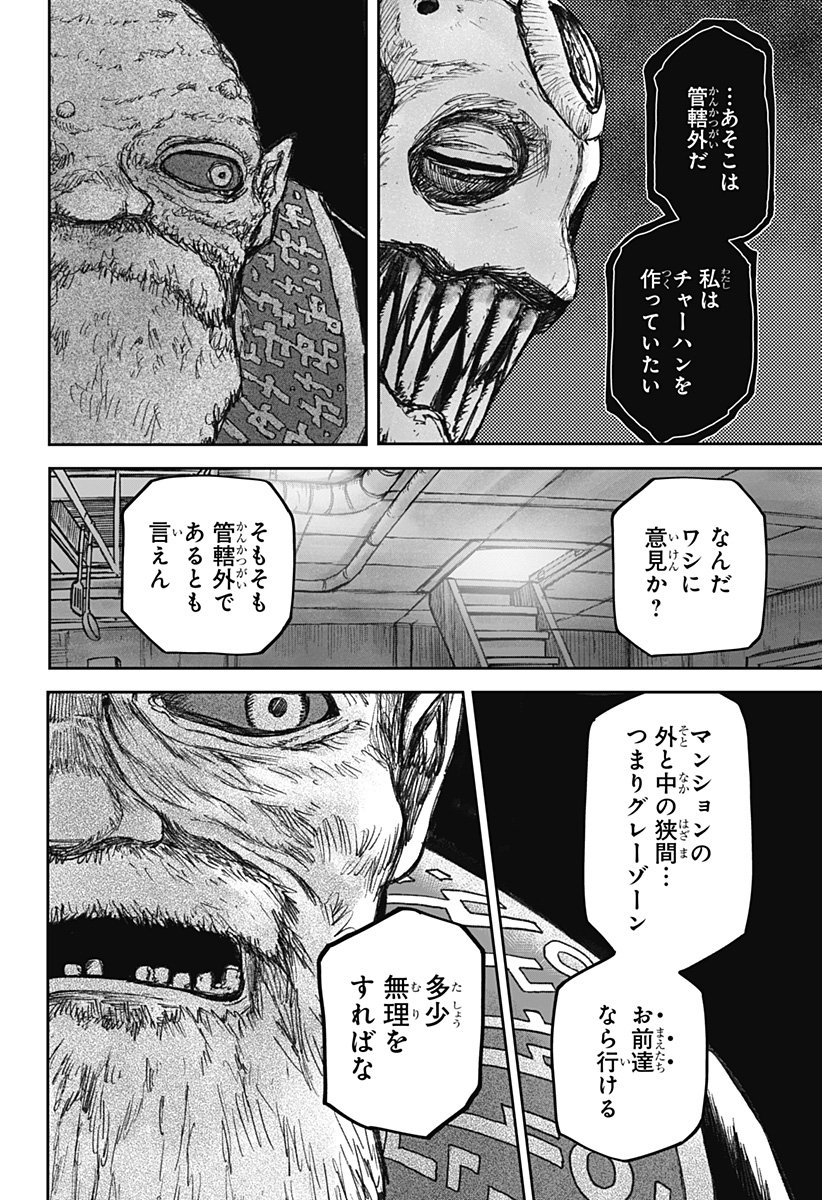人喰いマンションと大家のメゾン Chap 18 - Next Chap 19