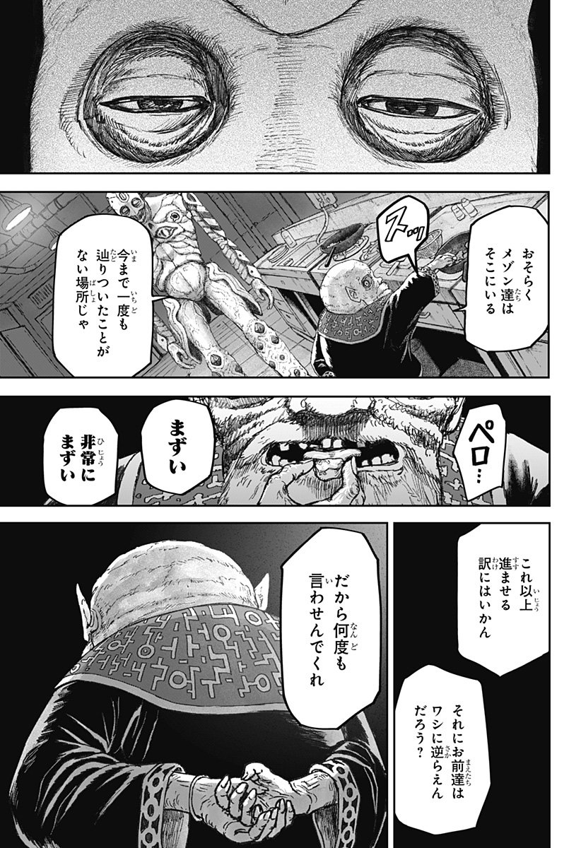 人喰いマンションと大家のメゾン Chap 18 - Next Chap 19