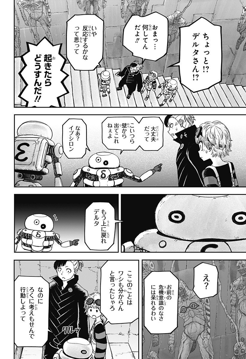 人喰いマンションと大家のメゾン Chap 18 - Next Chap 19