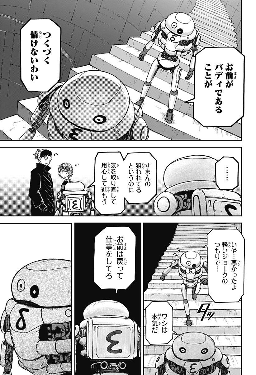 人喰いマンションと大家のメゾン Chap 18 - Next Chap 19
