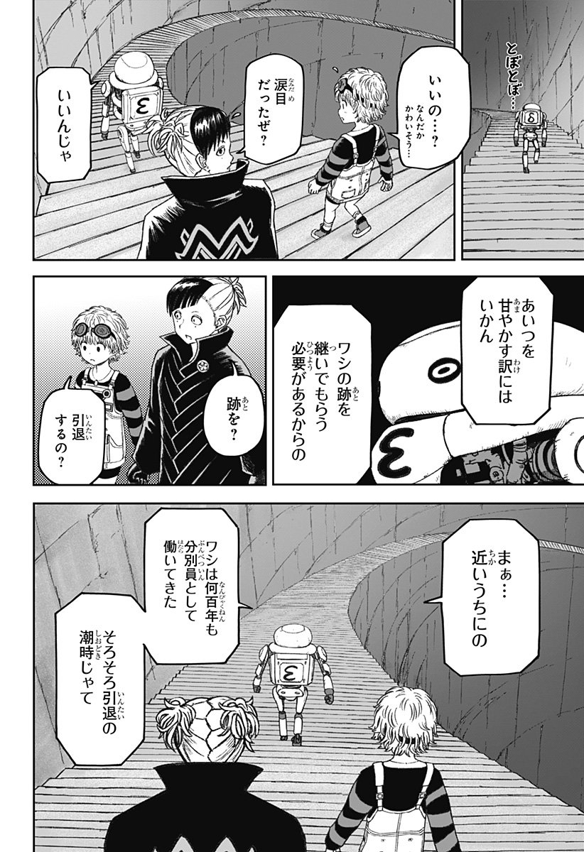 人喰いマンションと大家のメゾン Chap 18 - Next Chap 19