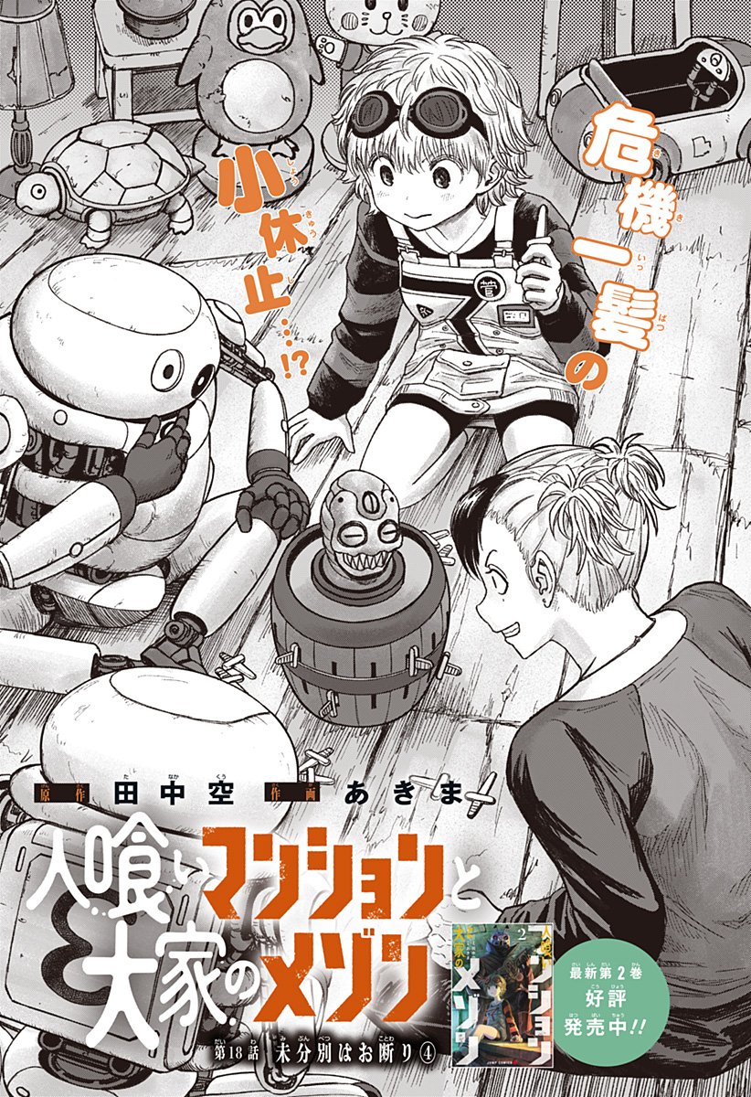 人喰いマンションと大家のメゾン Chap 18 - Next Chap 19