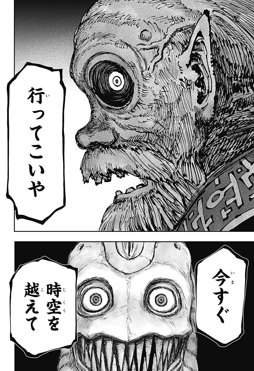 人喰いマンションと大家のメゾン Chap 18 - Next Chap 19