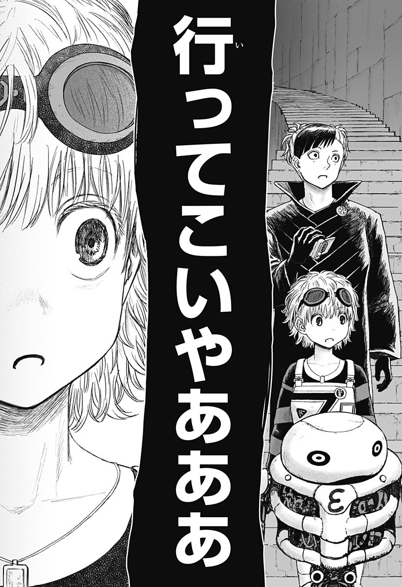 人喰いマンションと大家のメゾン Chap 18 - Next Chap 19