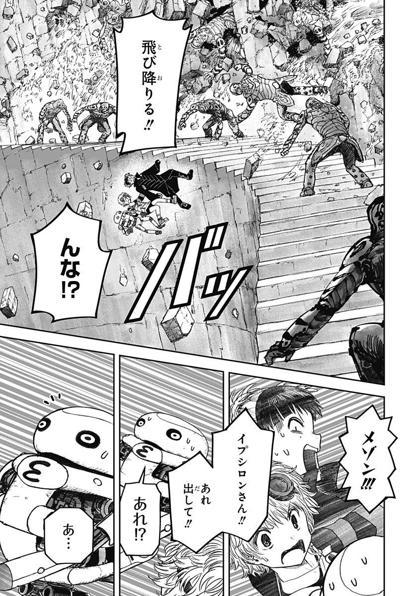 人喰いマンションと大家のメゾン Chap 18 - Next Chap 19