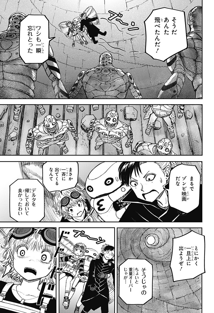 人喰いマンションと大家のメゾン Chap 18 - Next Chap 19