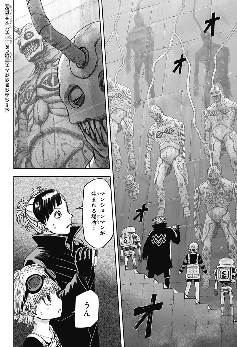 人喰いマンションと大家のメゾン Chap 18 - Next Chap 19