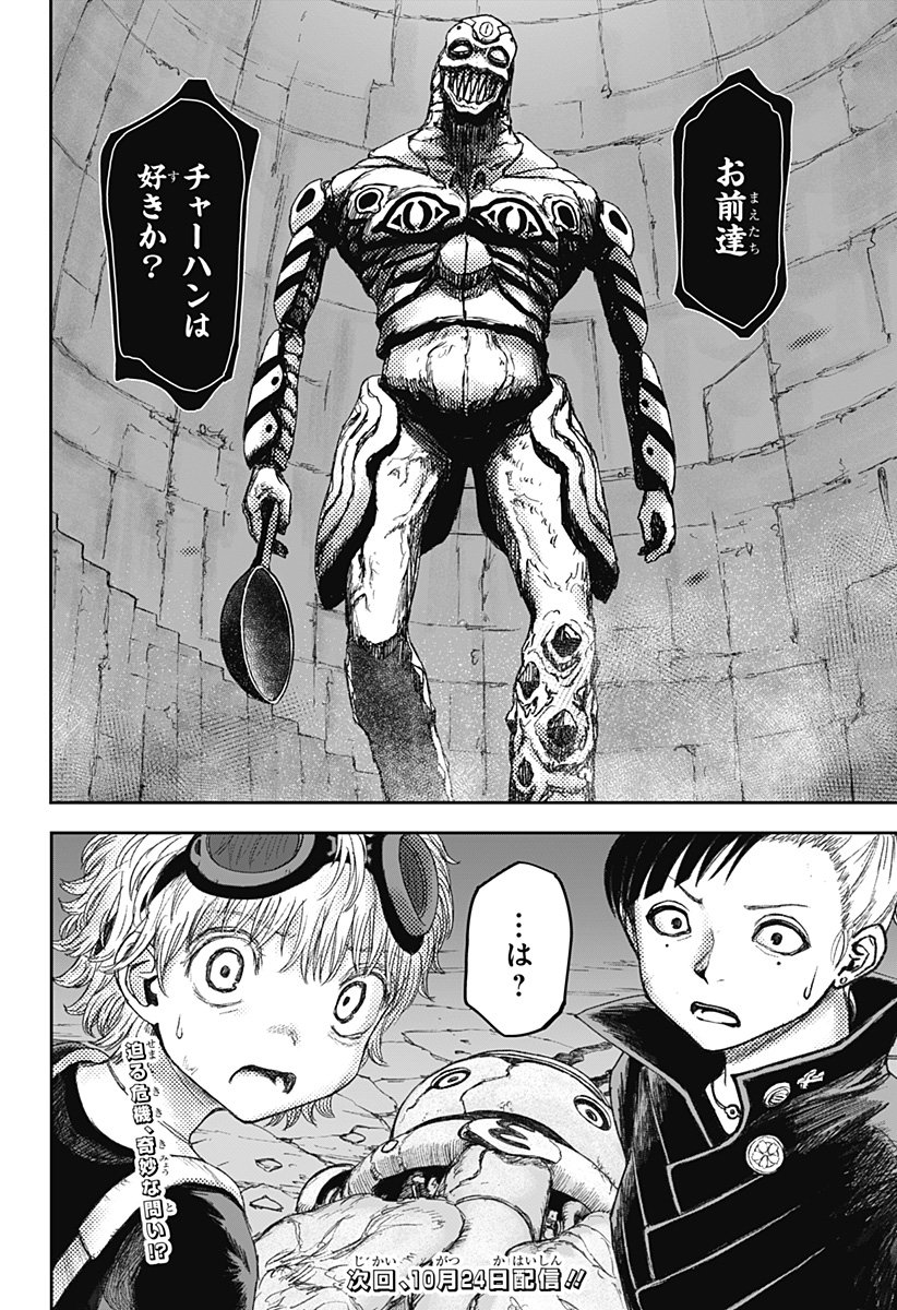 人喰いマンションと大家のメゾン Chap 18 - Next Chap 19