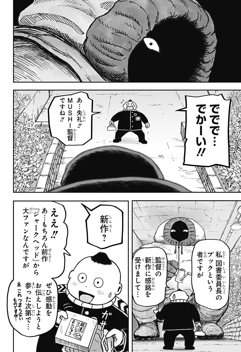 人喰いマンションと大家のメゾン Chap 19 - Next Chap 20