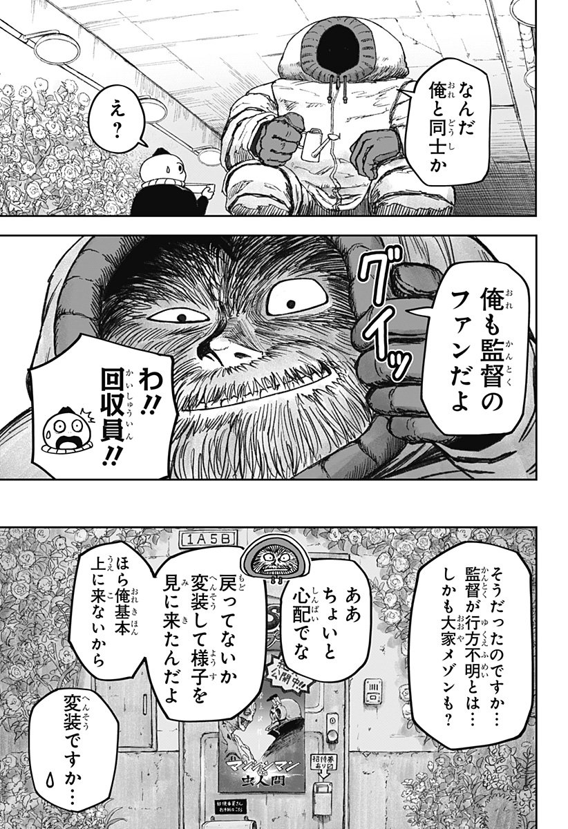 人喰いマンションと大家のメゾン Chap 19 - Next Chap 20