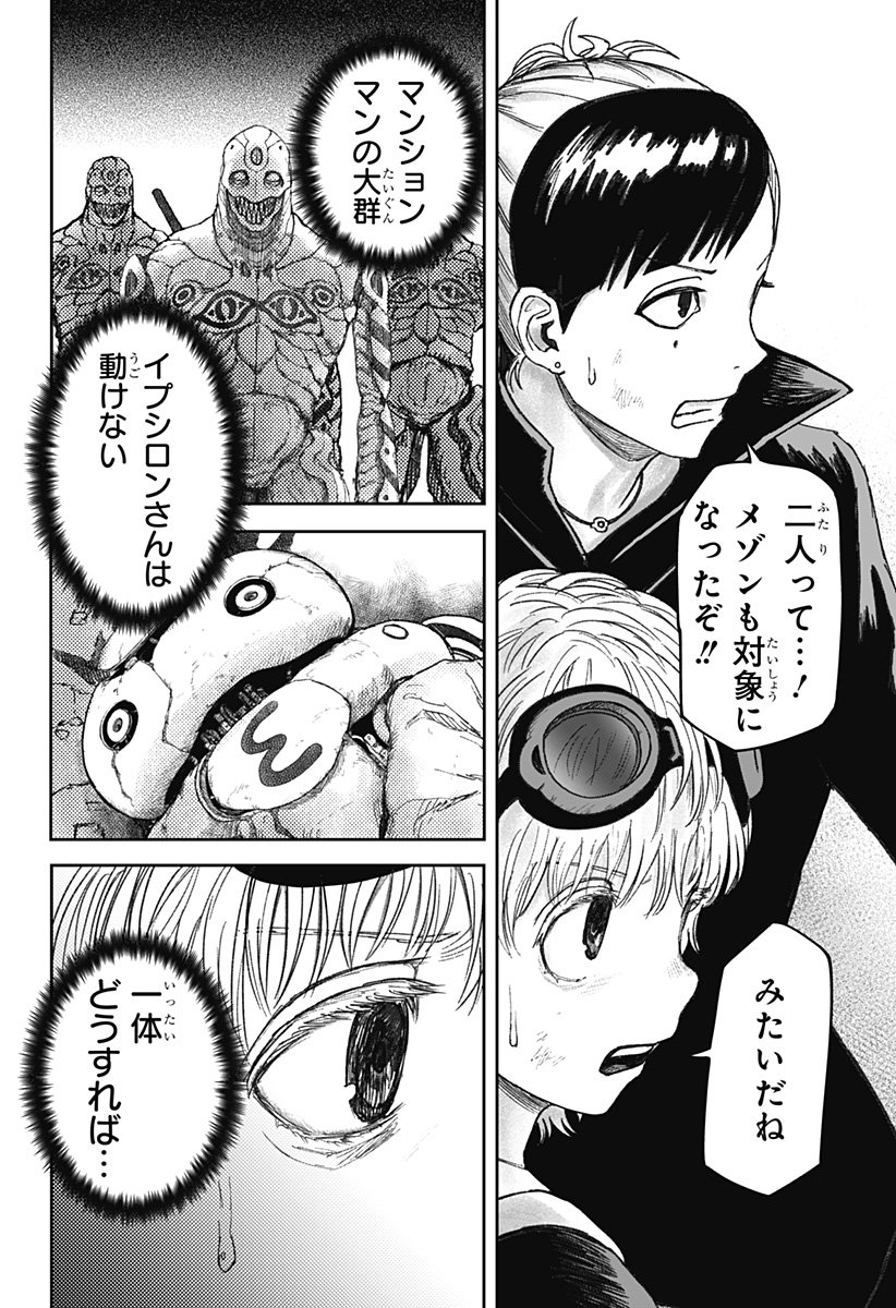 人喰いマンションと大家のメゾン Chap 19 - Next Chap 20