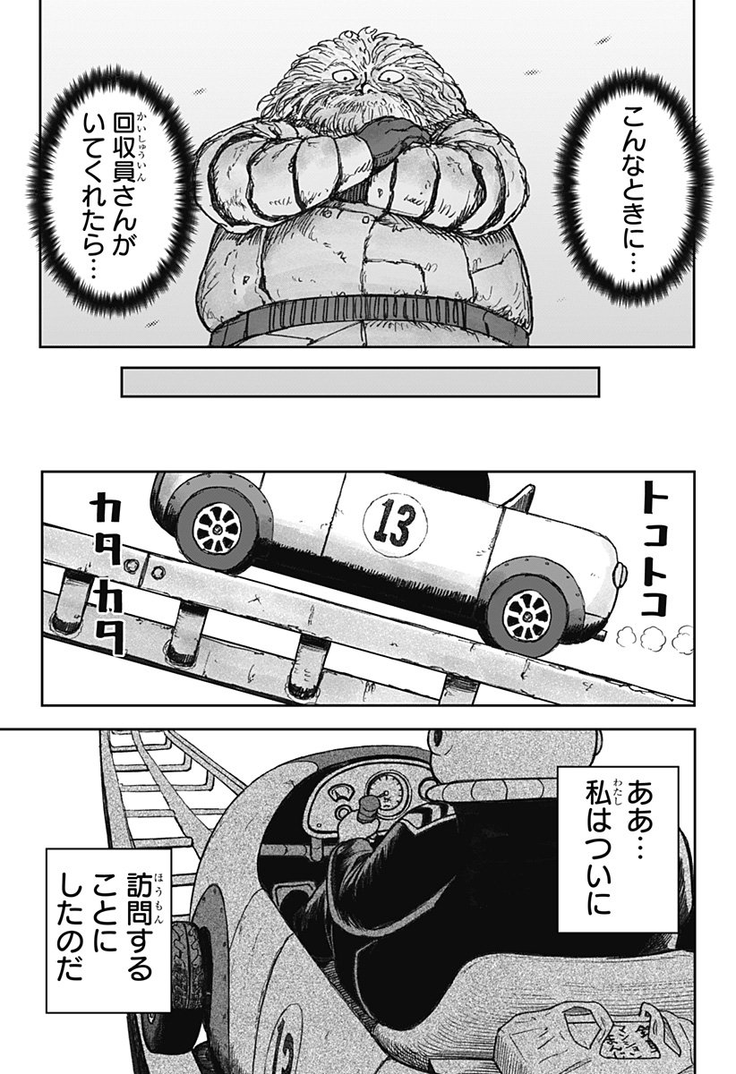 人喰いマンションと大家のメゾン Chap 19 - Next Chap 20