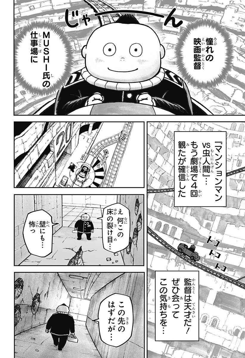 人喰いマンションと大家のメゾン Chap 19 - Next Chap 20