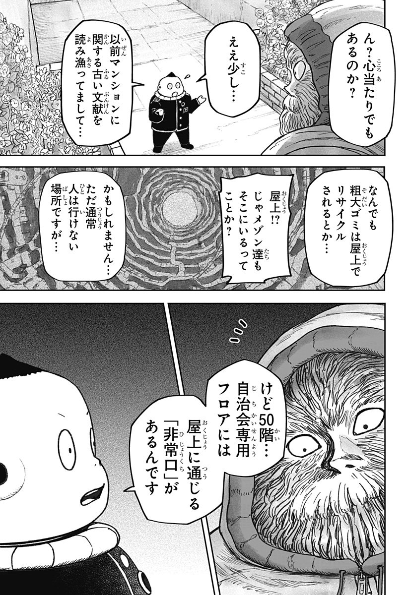 人喰いマンションと大家のメゾン Chap 19 - Next Chap 20