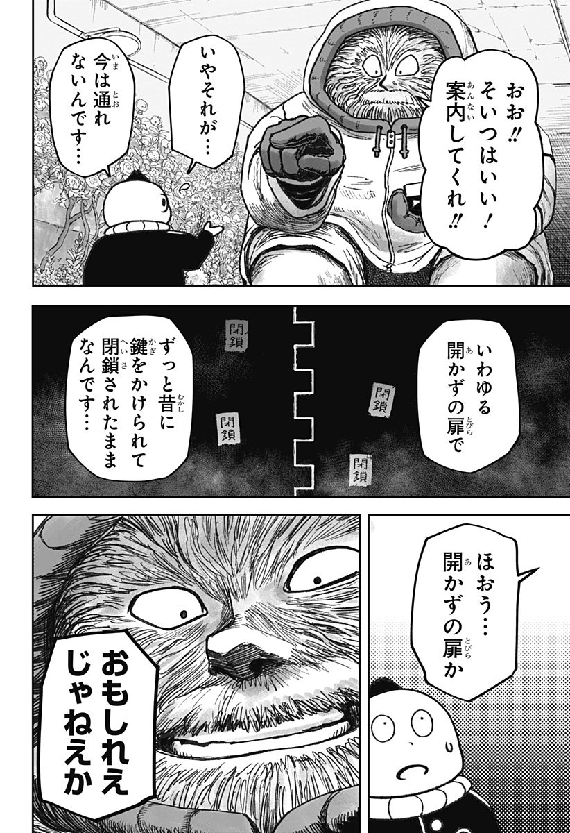 人喰いマンションと大家のメゾン Chap 19 - Next Chap 20