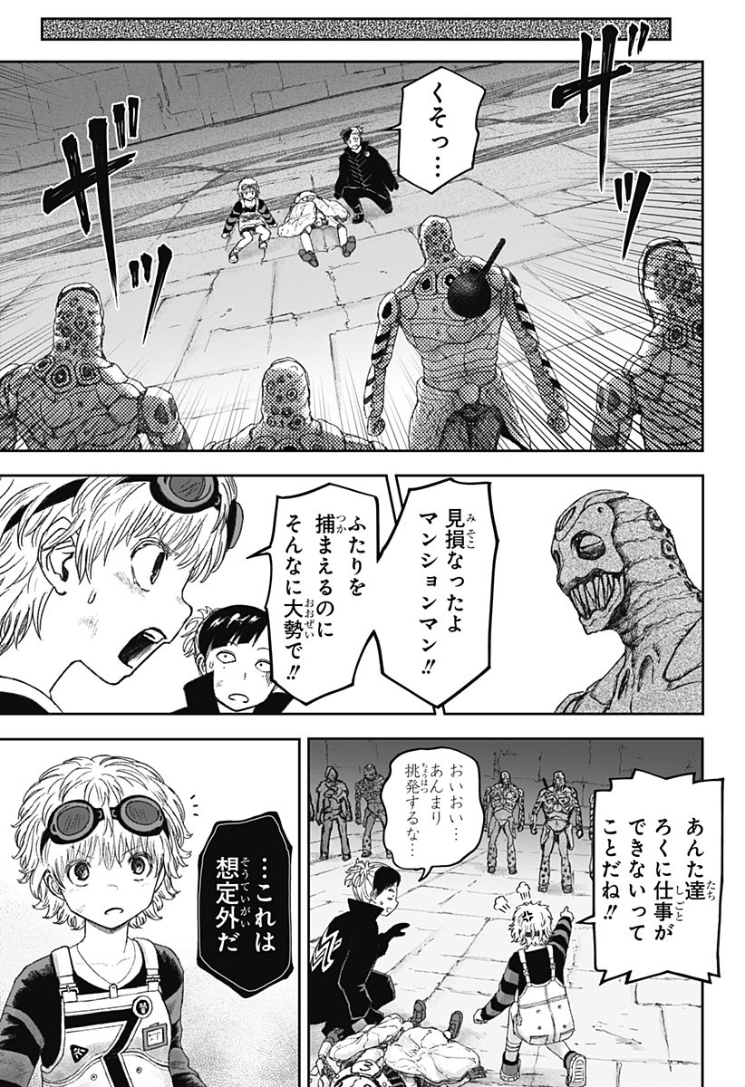 人喰いマンションと大家のメゾン Chap 19 - Next Chap 20