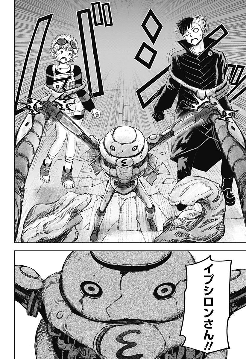 人喰いマンションと大家のメゾン Chap 19 - Next Chap 20