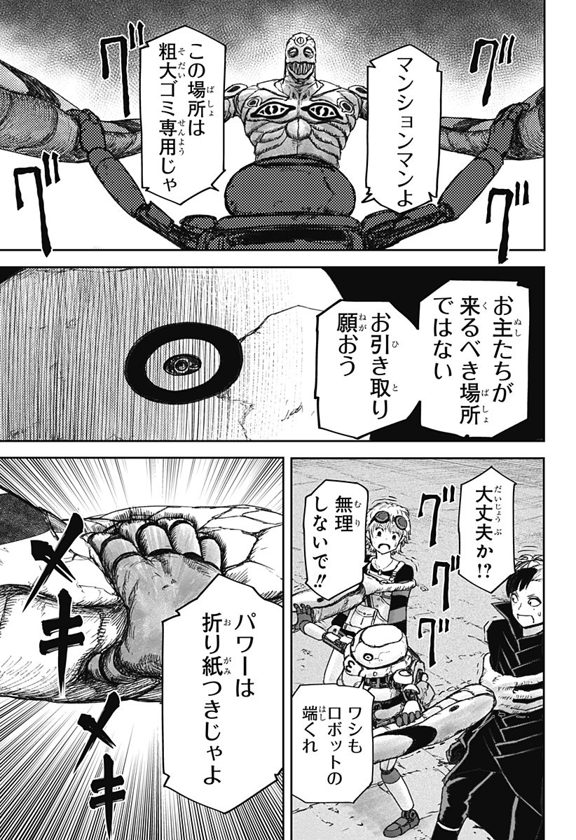 人喰いマンションと大家のメゾン Chap 19 - Next Chap 20