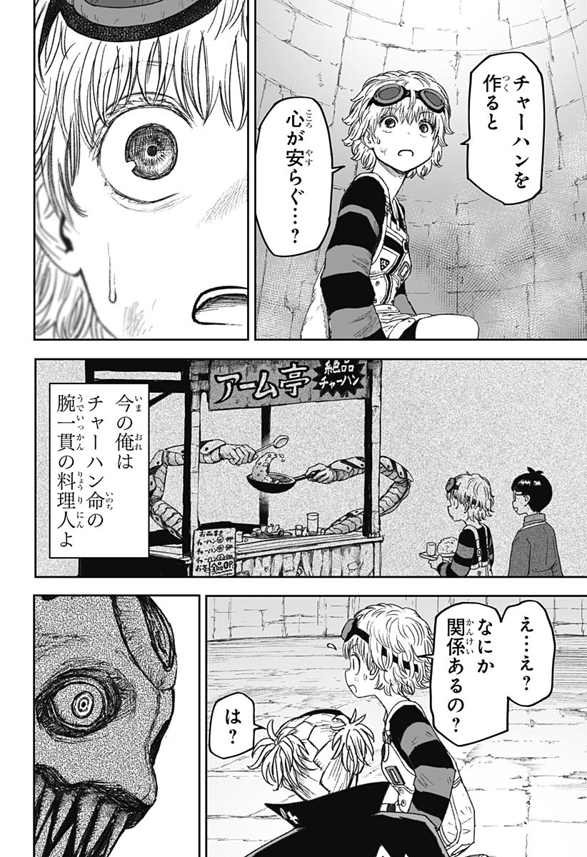 人喰いマンションと大家のメゾン Chap 19 - Next Chap 20