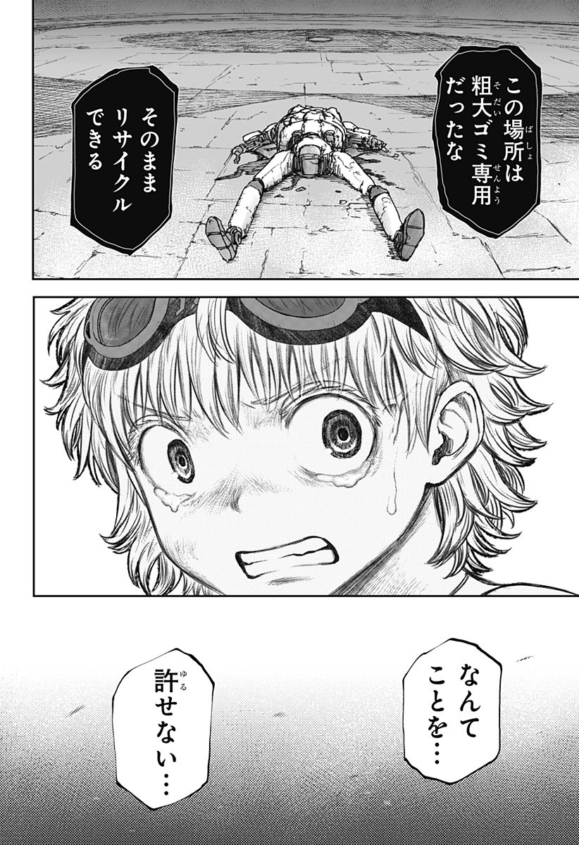 人喰いマンションと大家のメゾン Chap 19 - Next Chap 20