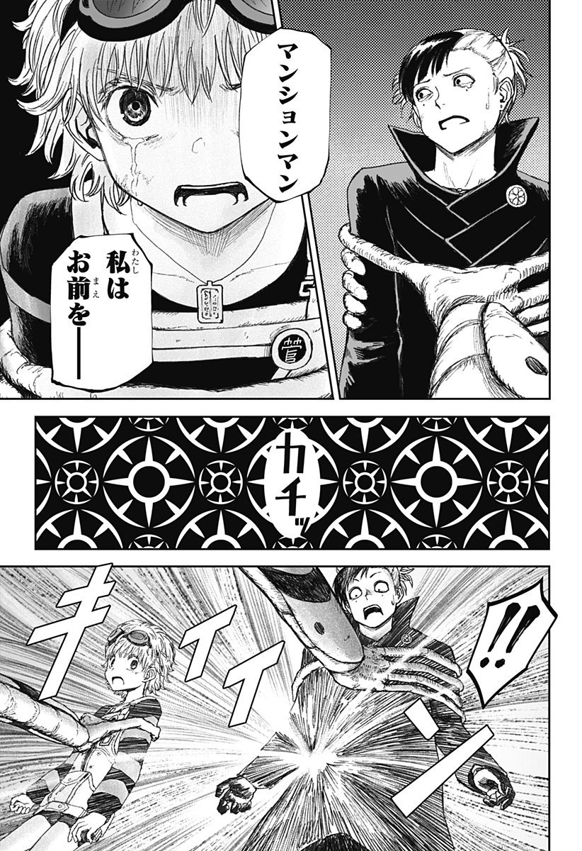 人喰いマンションと大家のメゾン Chap 19 - Next Chap 20