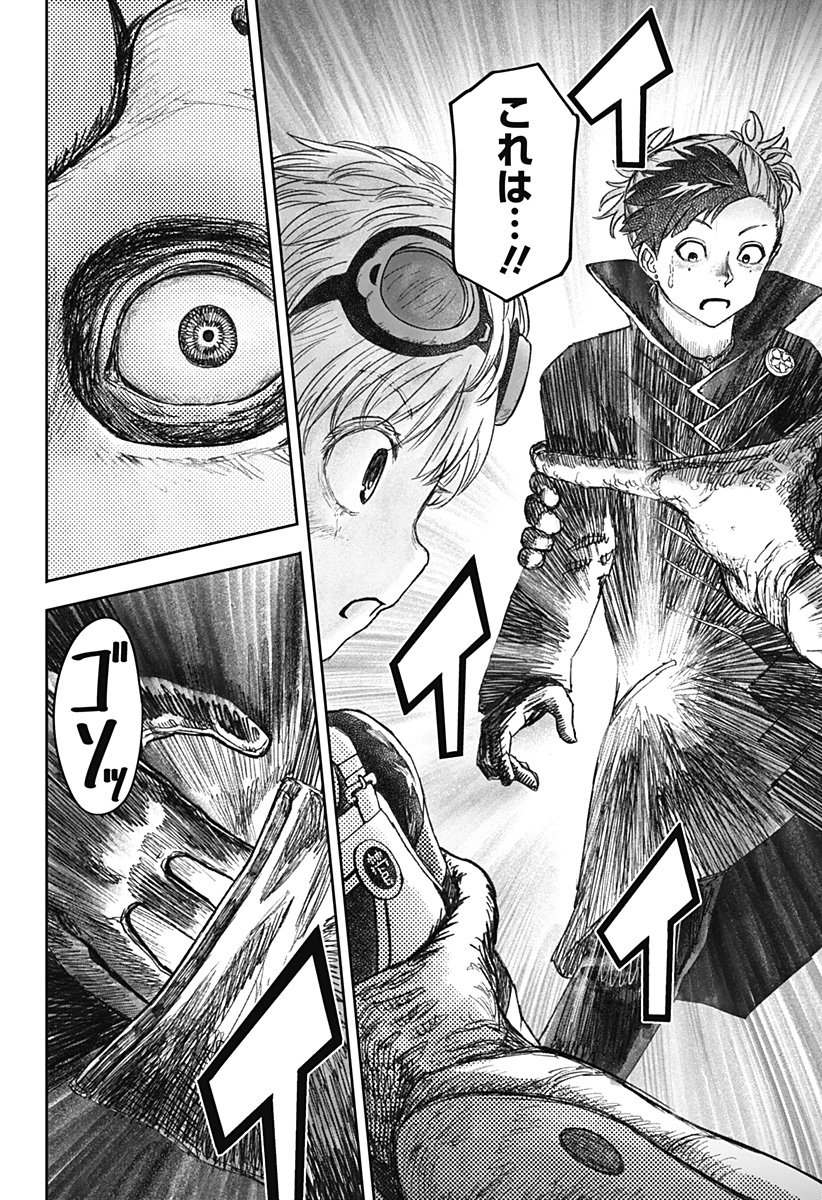 人喰いマンションと大家のメゾン Chap 19 - Next Chap 20