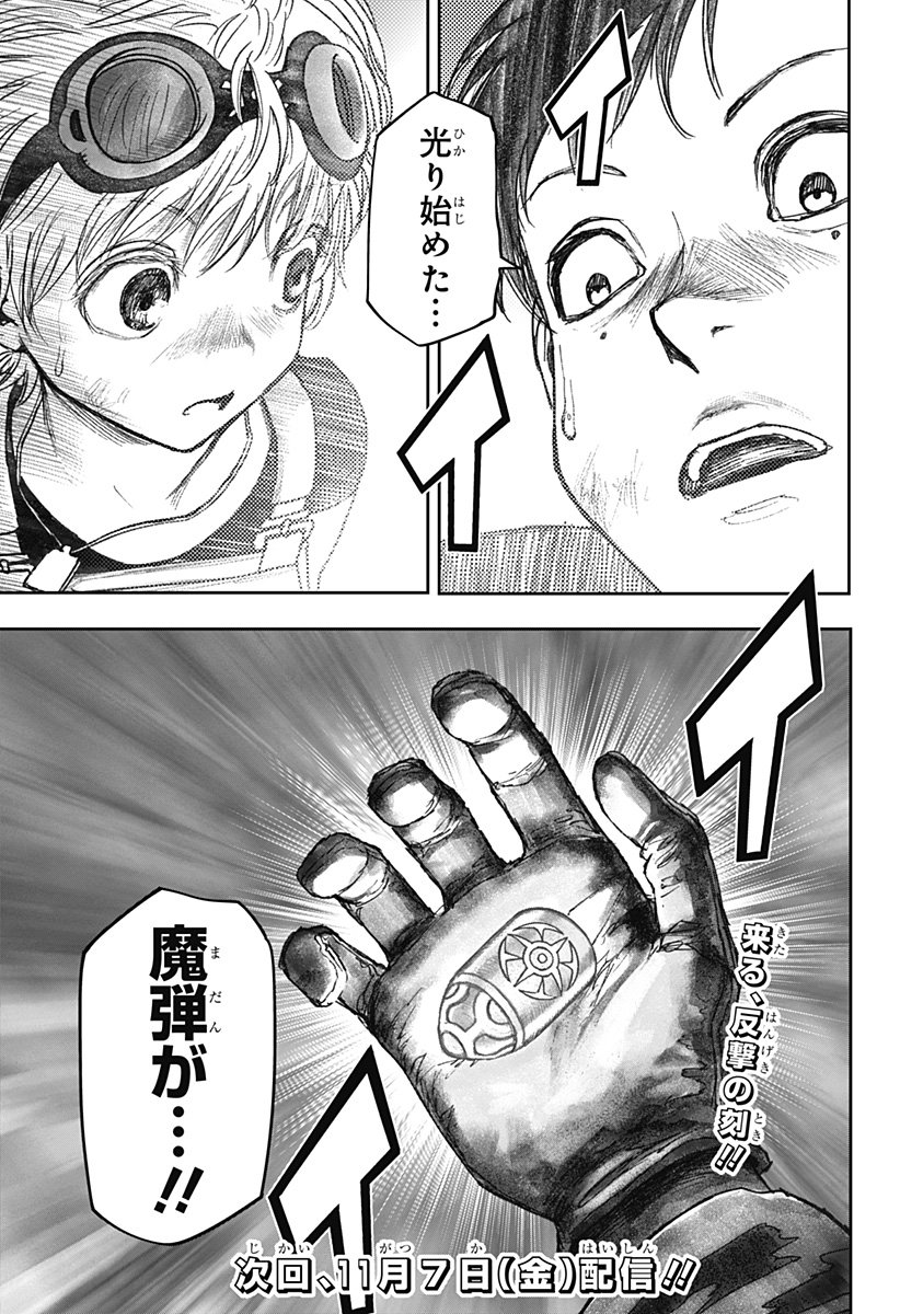 人喰いマンションと大家のメゾン Chap 19 - Next Chap 20