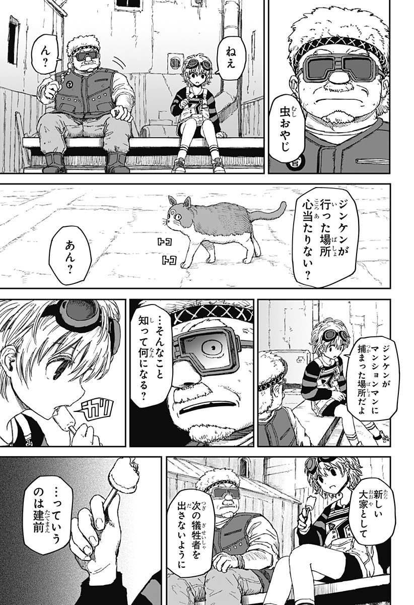 人喰いマンションと大家のメゾン Chap 2 - Next Chap 3