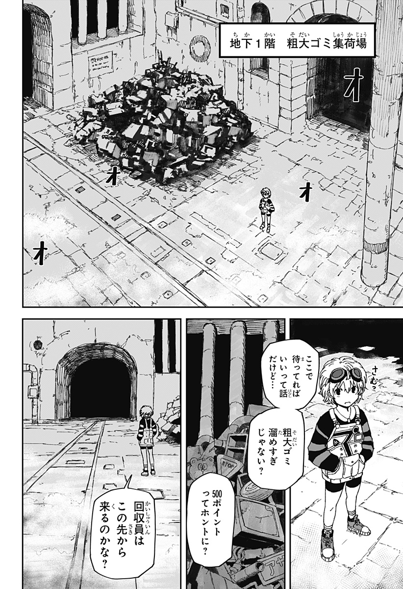 人喰いマンションと大家のメゾン Chap 2 - Next Chap 3