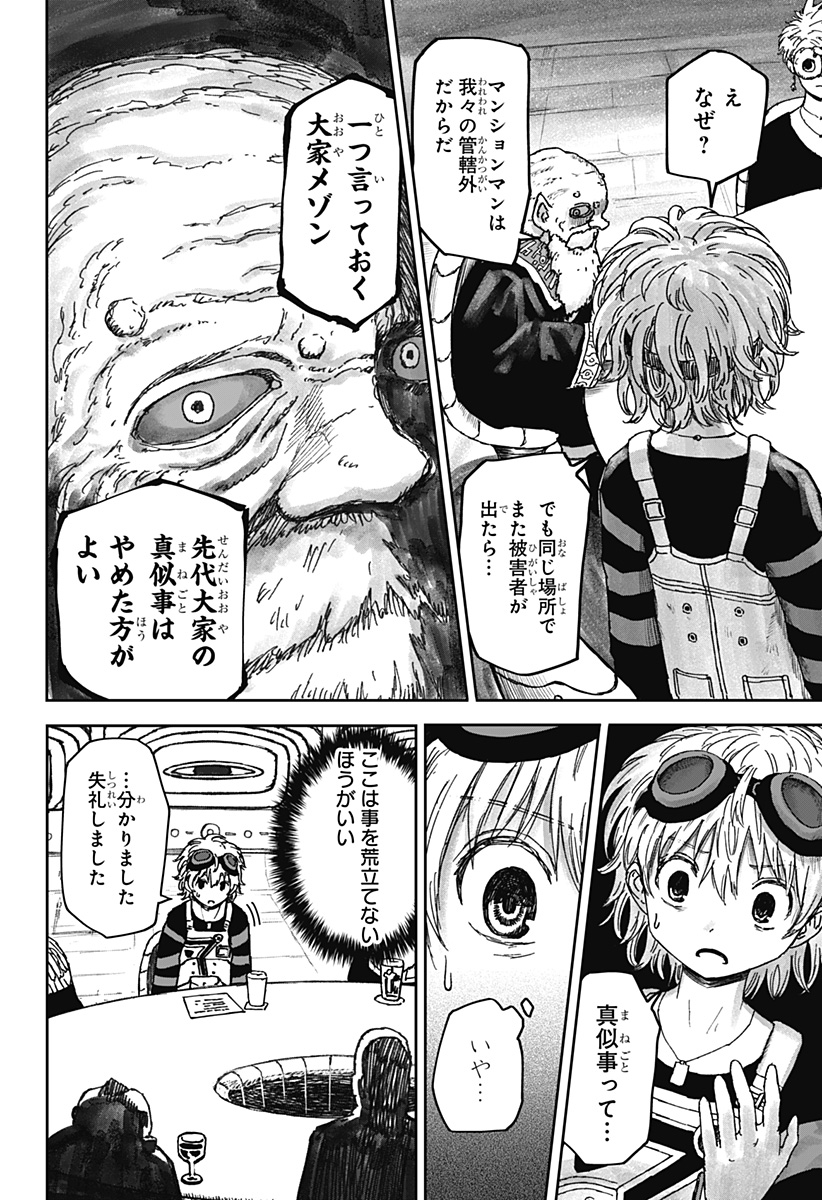 人喰いマンションと大家のメゾン Chap 2 - Next Chap 3