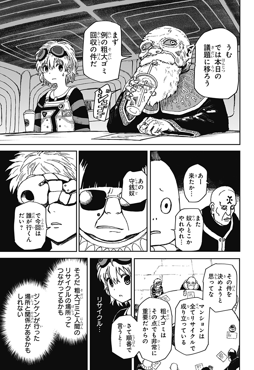 人喰いマンションと大家のメゾン Chap 2 - Next Chap 3