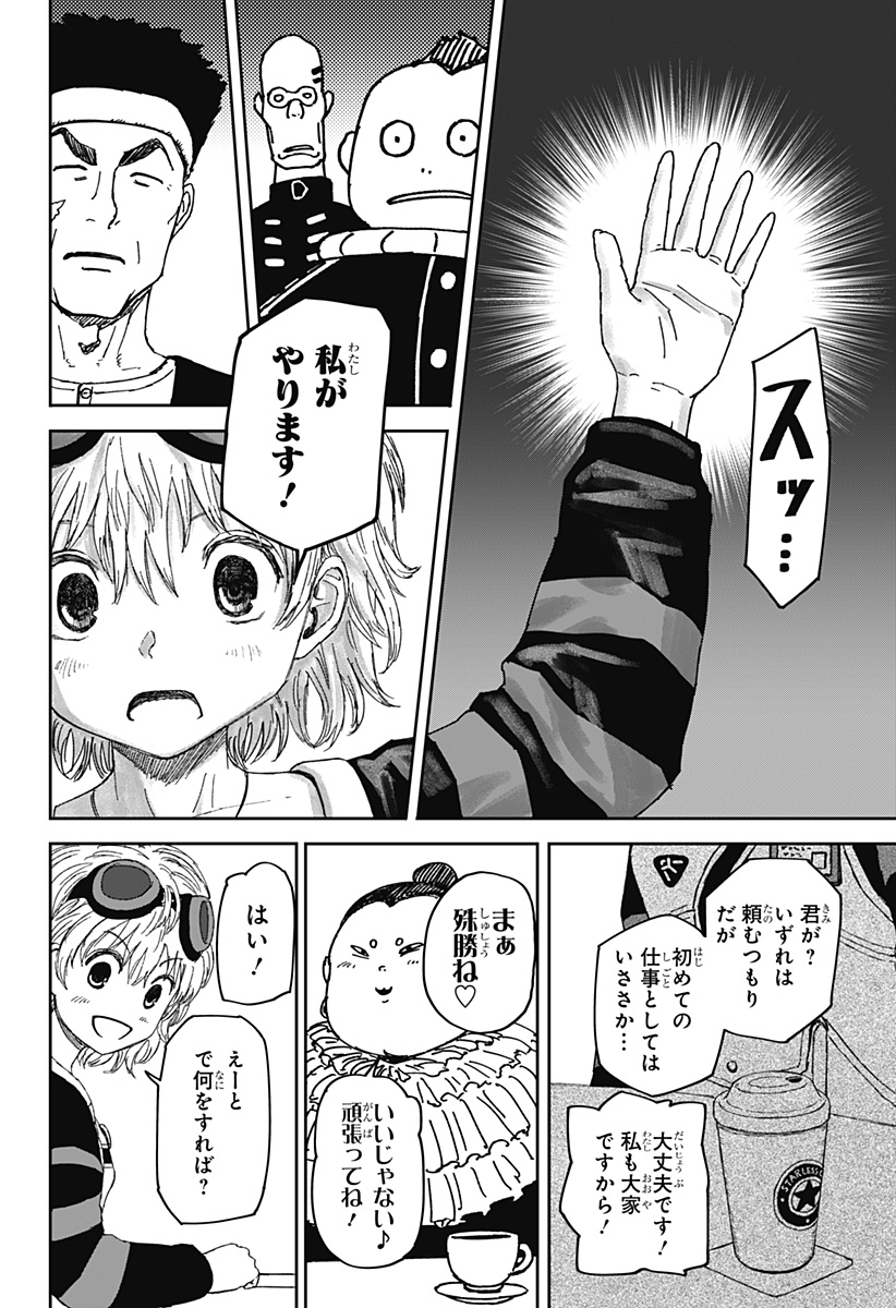 人喰いマンションと大家のメゾン Chap 2 - Next Chap 3