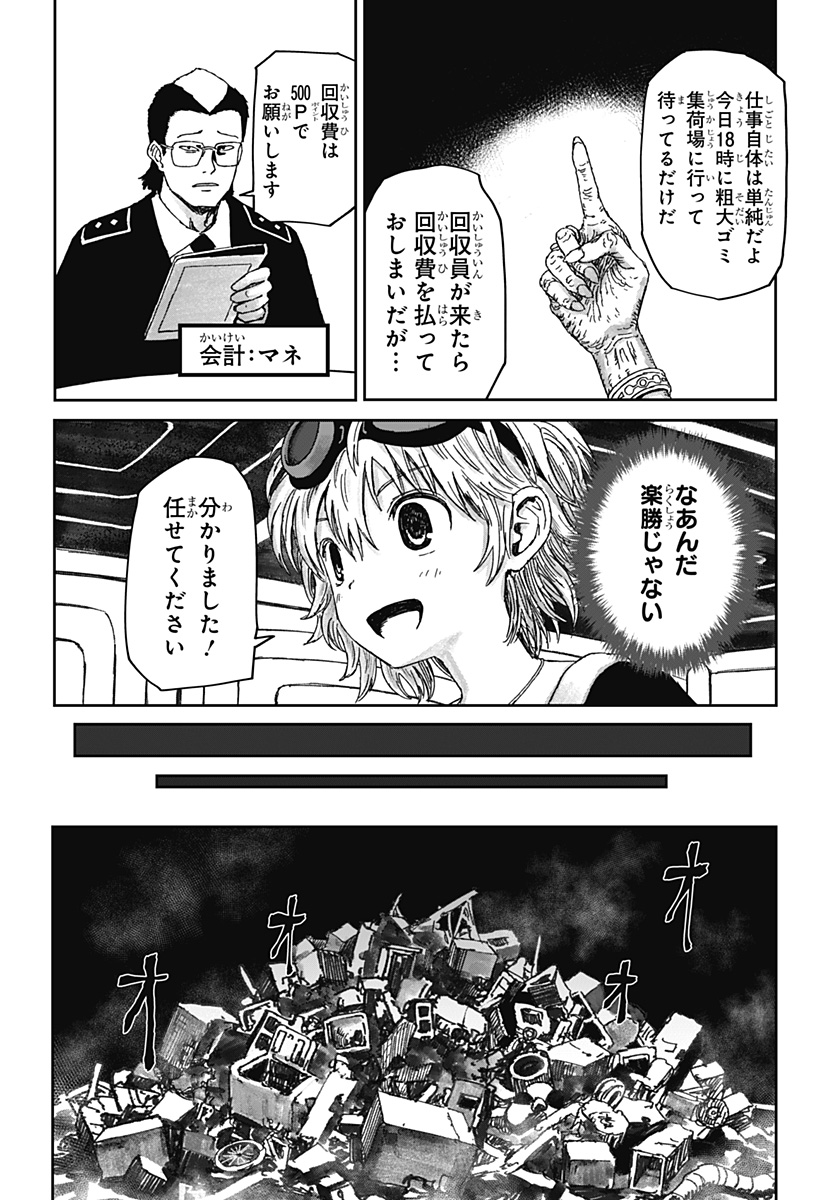 人喰いマンションと大家のメゾン Chap 2 - Next Chap 3