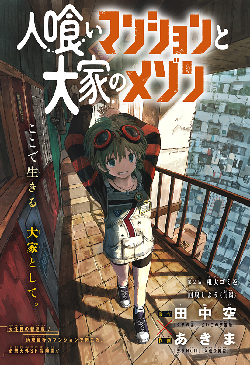 人喰いマンションと大家のメゾン Chap 2 - Next Chap 3