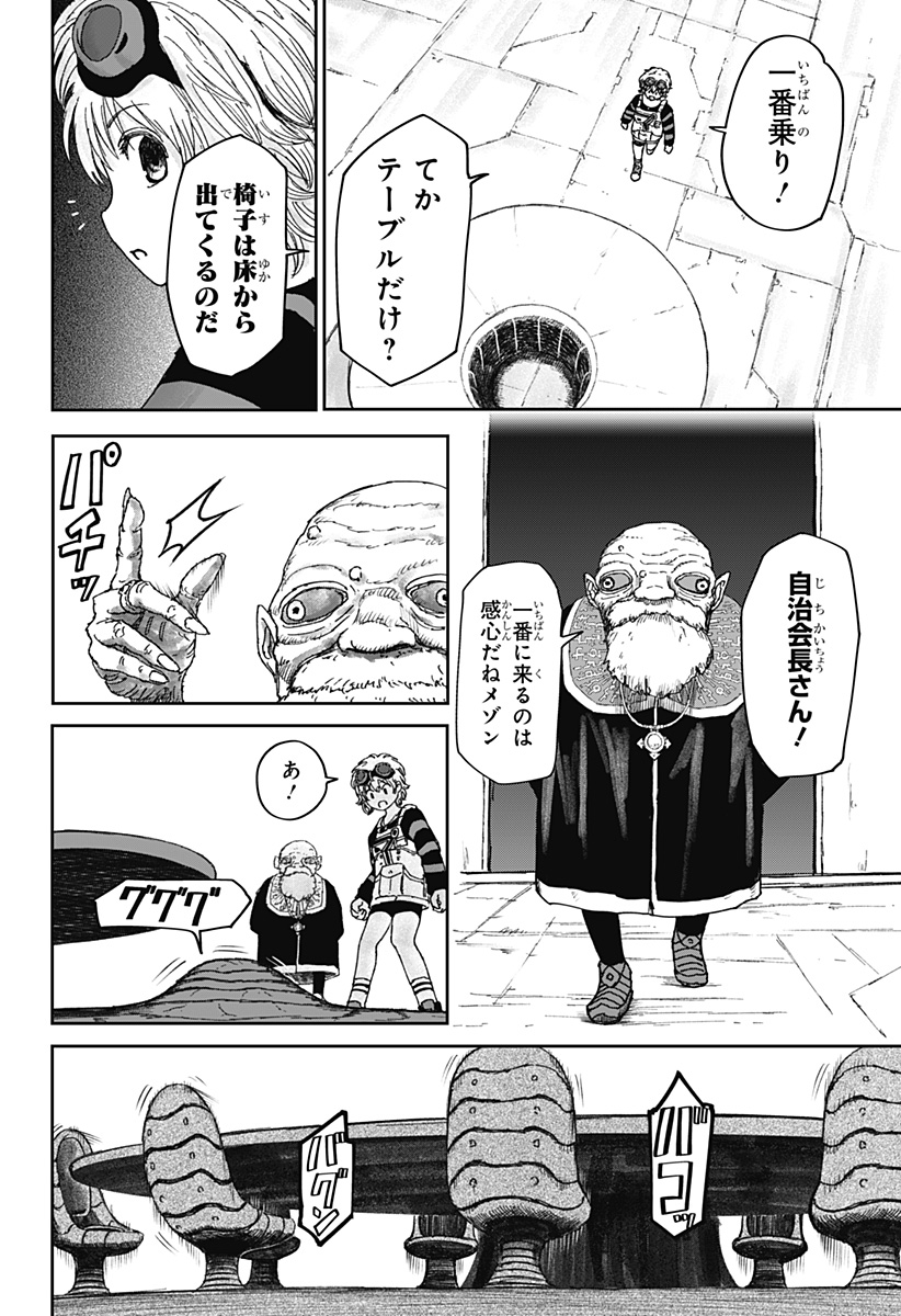 人喰いマンションと大家のメゾン Chap 2 - Next Chap 3