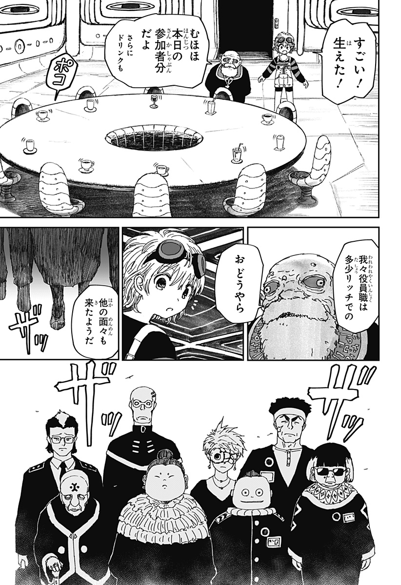 人喰いマンションと大家のメゾン Chap 2 - Next Chap 3