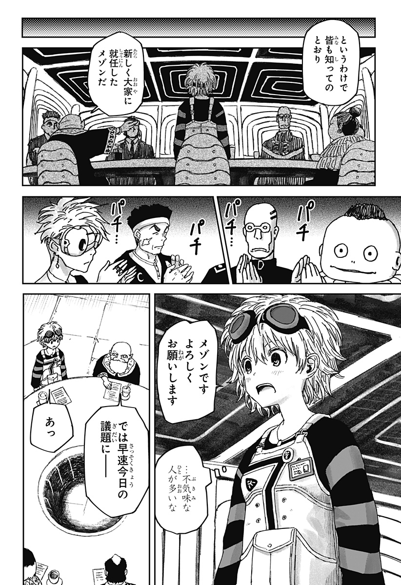 人喰いマンションと大家のメゾン Chap 2 - Next Chap 3