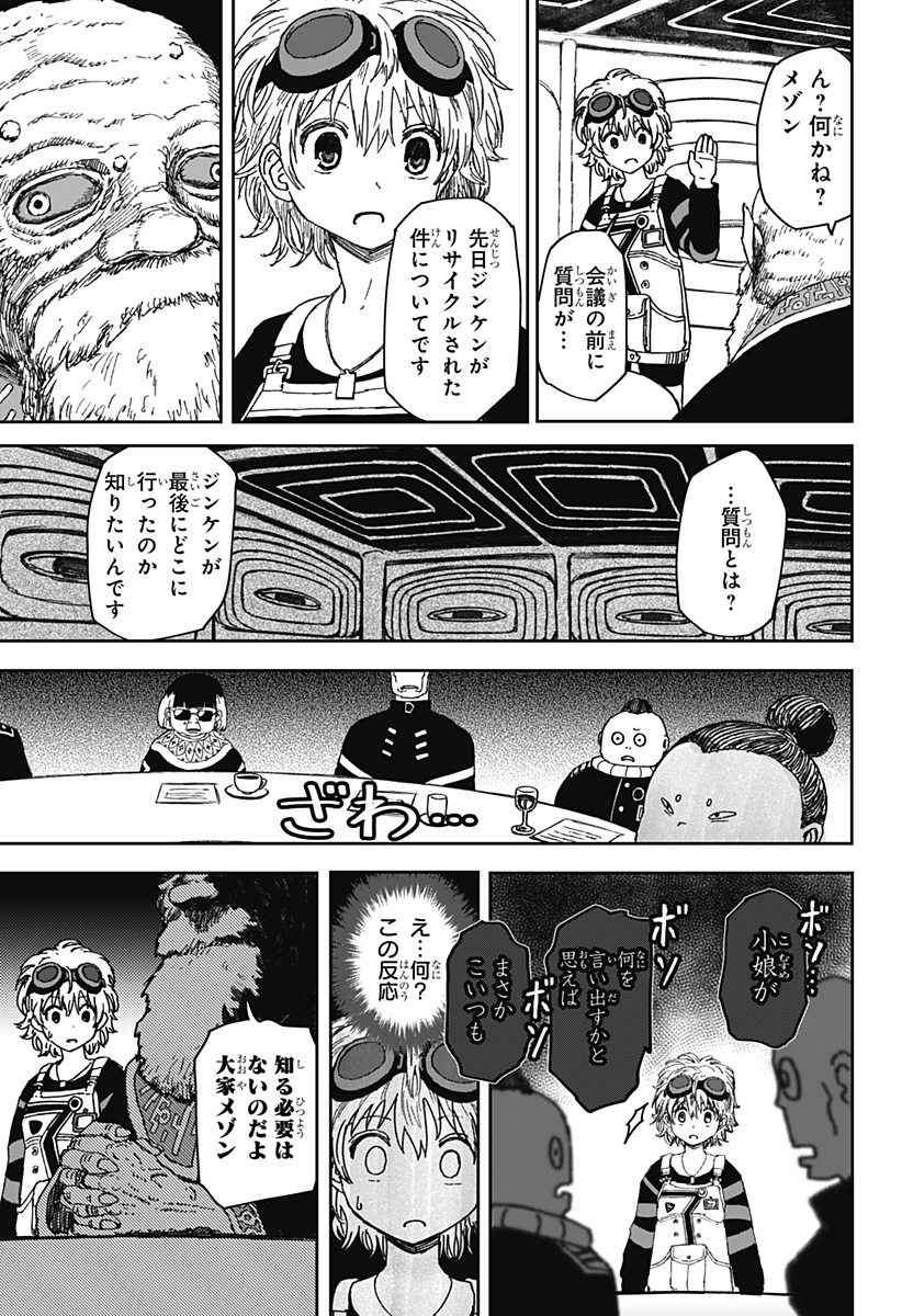 人喰いマンションと大家のメゾン Chap 2 - Next Chap 3