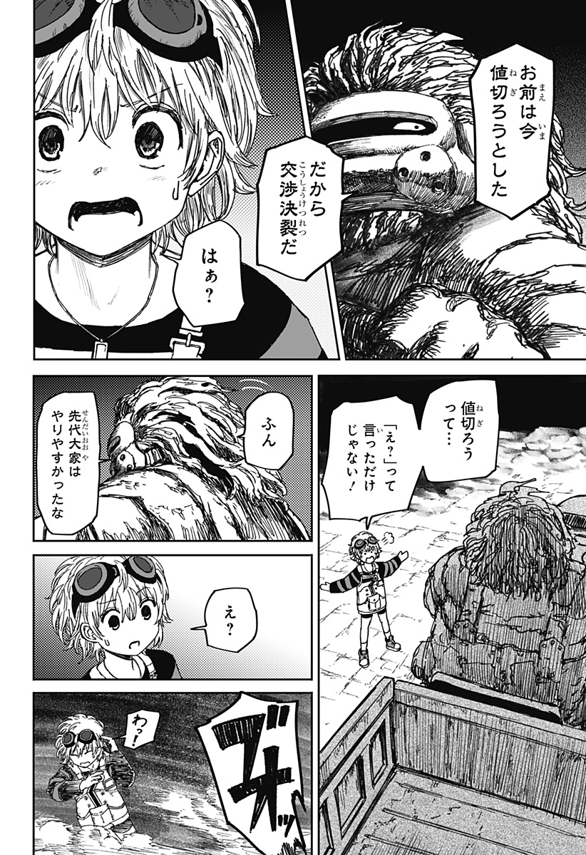 人喰いマンションと大家のメゾン Chap 2 - Next Chap 3